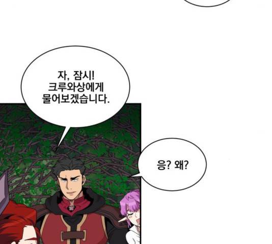 꽃만 키우는데 너무강함 94화 118