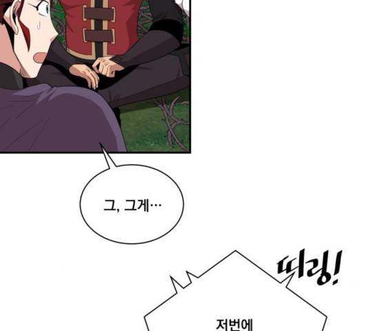 꽃만 키우는데 너무강함 94화 119