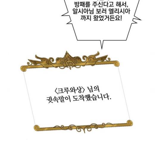 꽃만 키우는데 너무강함 94화 120