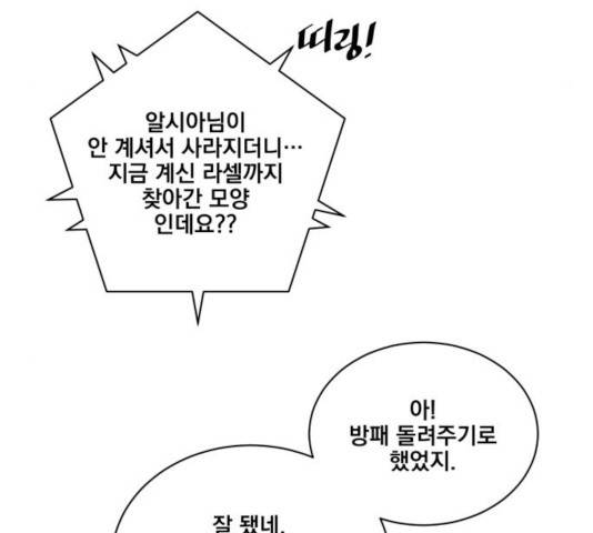 꽃만 키우는데 너무강함 94화 121