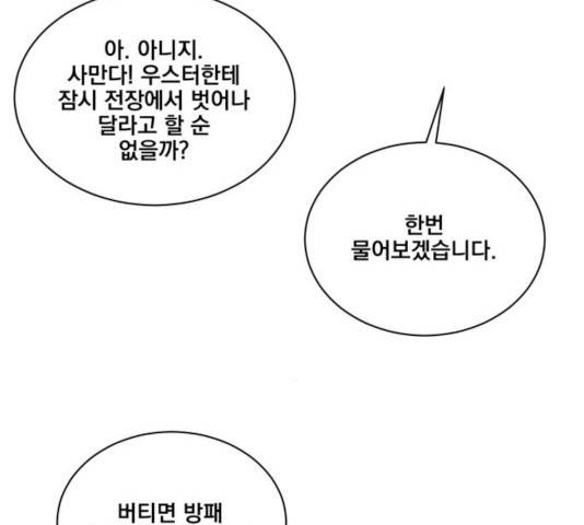 꽃만 키우는데 너무강함 94화 123