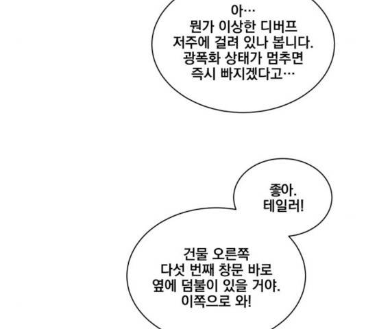 꽃만 키우는데 너무강함 94화 125