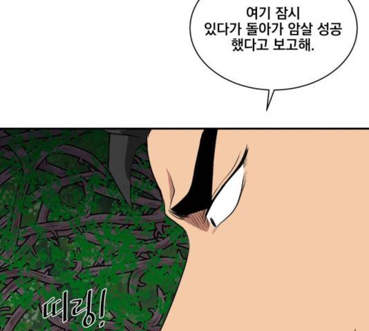 꽃만 키우는데 너무강함 94화 127