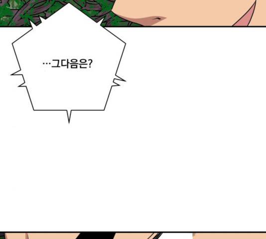 꽃만 키우는데 너무강함 94화 128