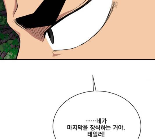 꽃만 키우는데 너무강함 94화 129