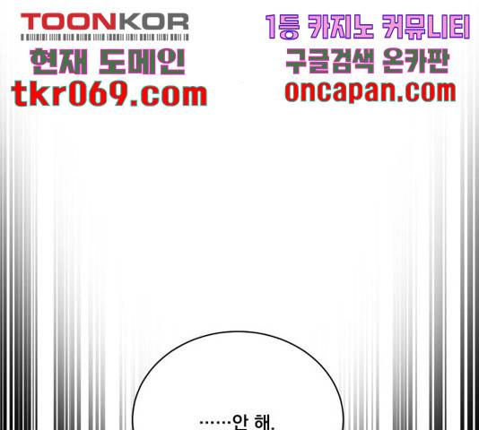 꽃만 키우는데 너무강함 94화 131