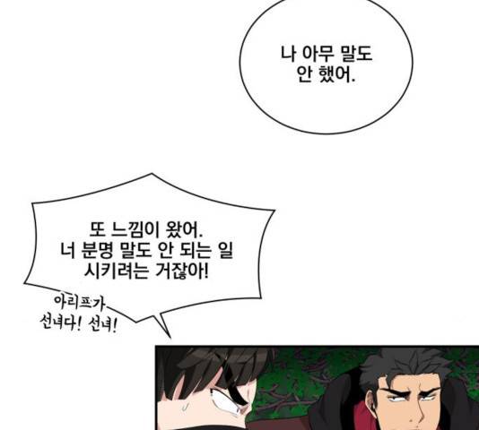 꽃만 키우는데 너무강함 94화 133