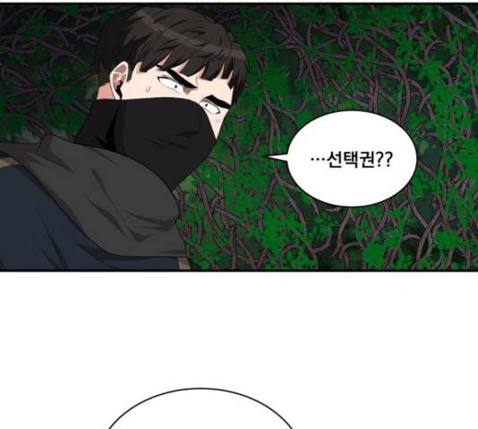 꽃만 키우는데 너무강함 94화 135