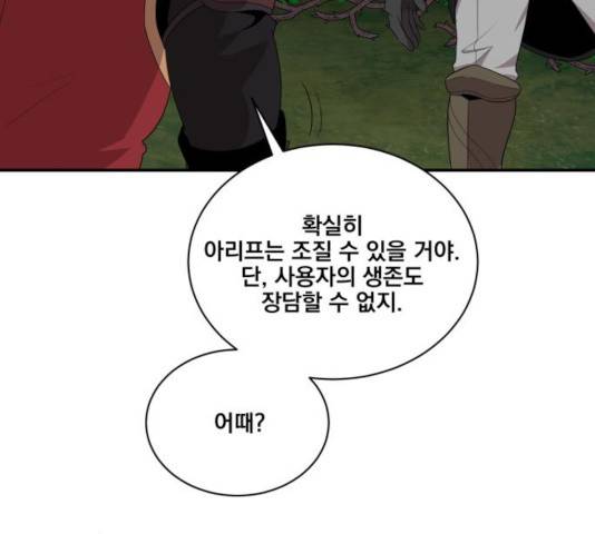 꽃만 키우는데 너무강함 94화 137