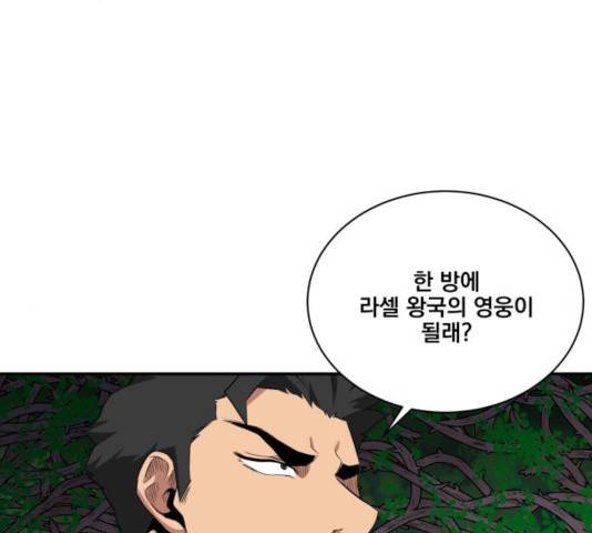 꽃만 키우는데 너무강함 94화 138