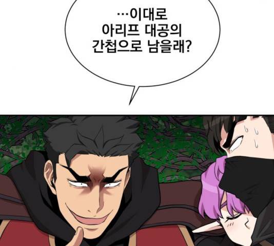 꽃만 키우는데 너무강함 94화 140