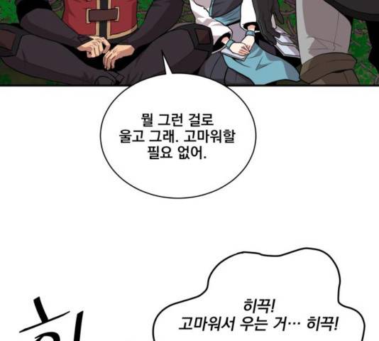 꽃만 키우는데 너무강함 94화 143