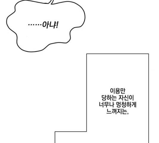 꽃만 키우는데 너무강함 94화 145