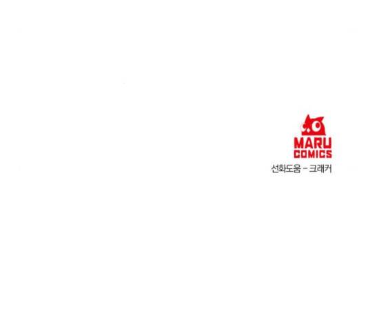 꽃만 키우는데 너무강함 94화 148