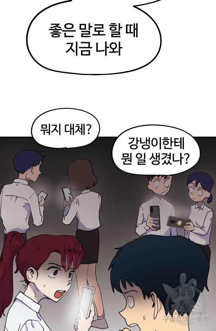 위튜브스쿨 2화 8