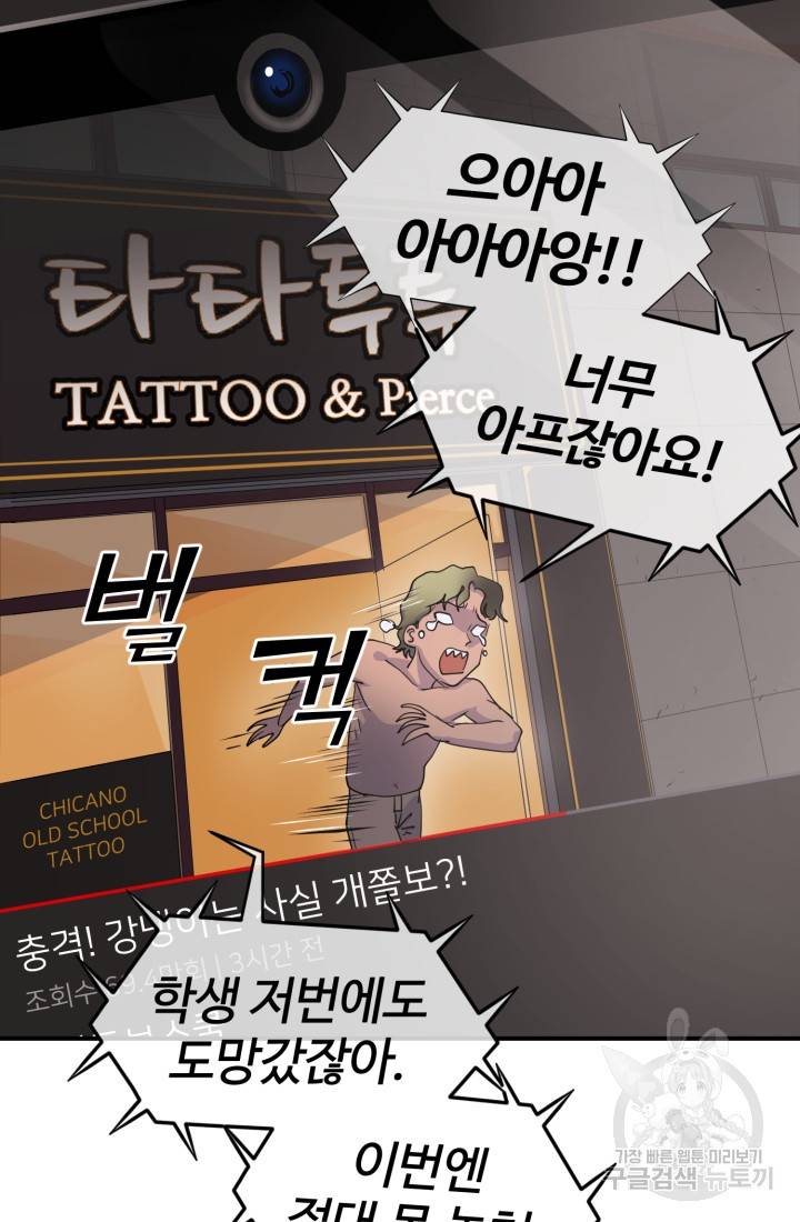위튜브스쿨 2화 10