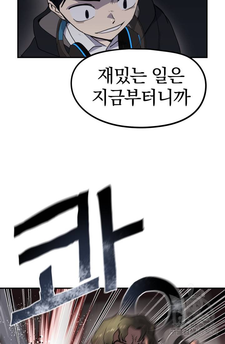 위튜브스쿨 2화 30
