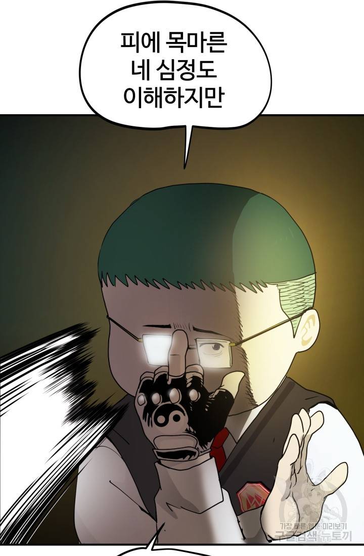 위튜브스쿨 2화 43
