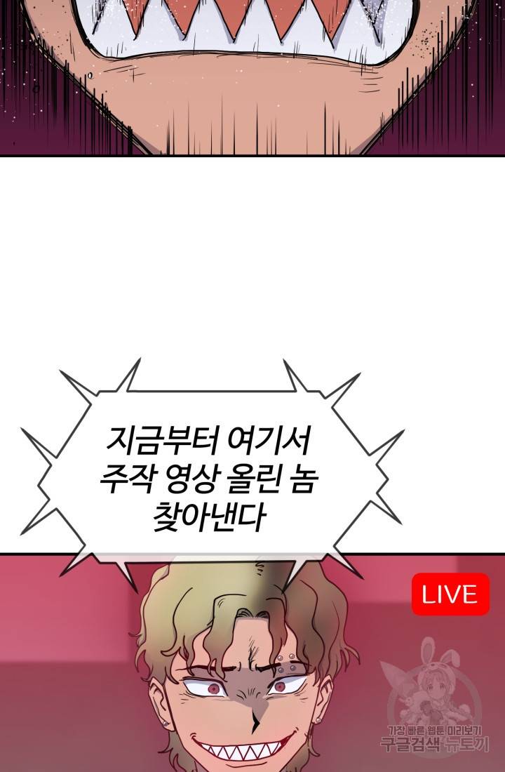 위튜브스쿨 2화 54