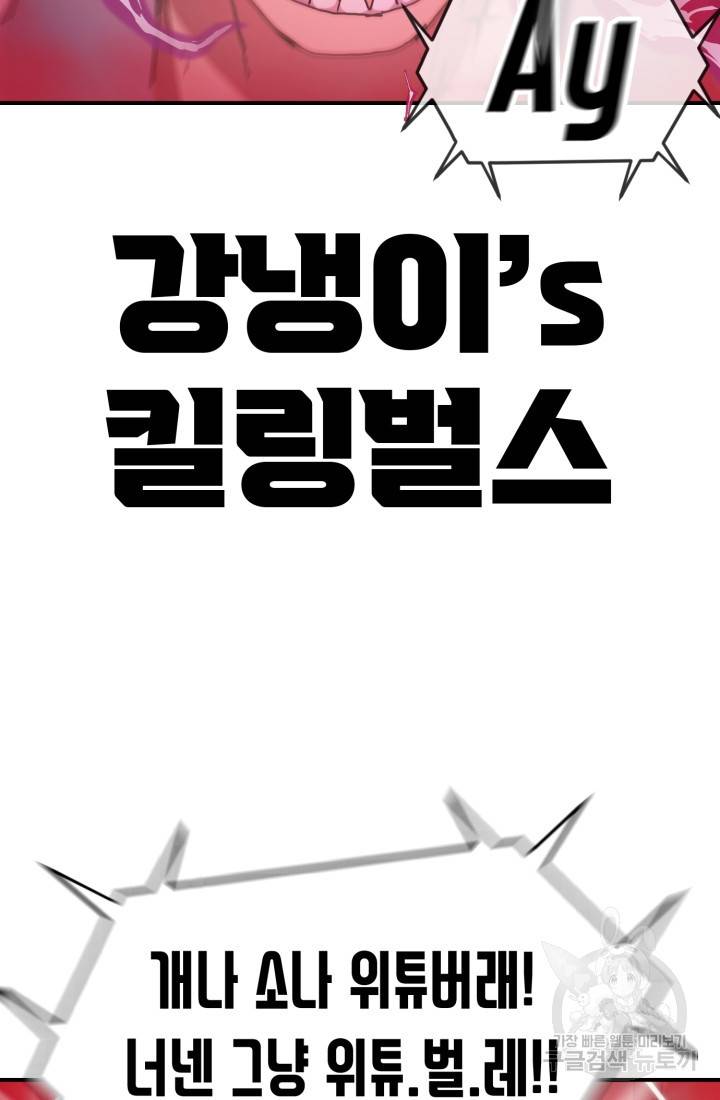 위튜브스쿨 2화 60