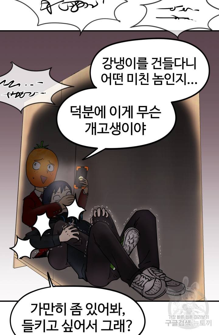 위튜브스쿨 2화 66