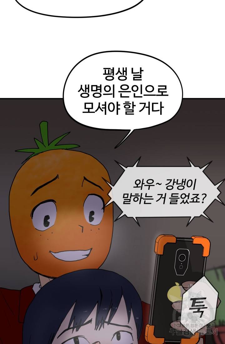 위튜브스쿨 2화 67