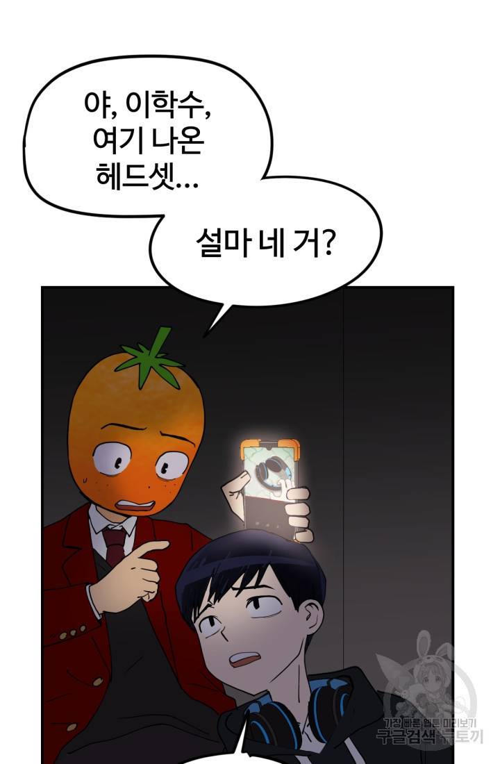 위튜브스쿨 2화 74