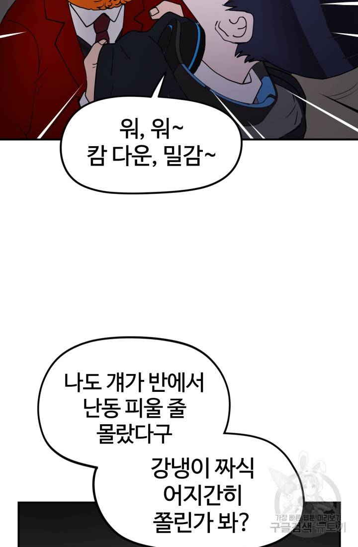 위튜브스쿨 2화 76