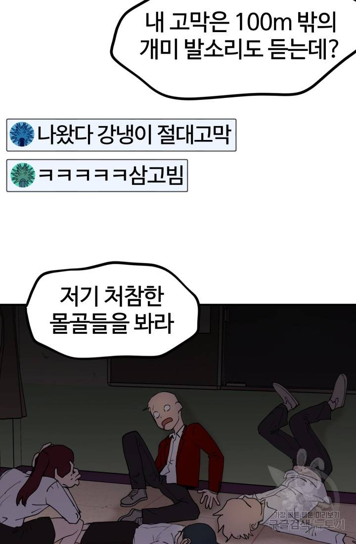 위튜브스쿨 2화 82
