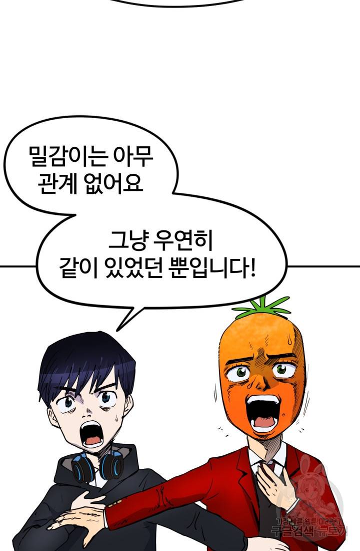 위튜브스쿨 2화 87