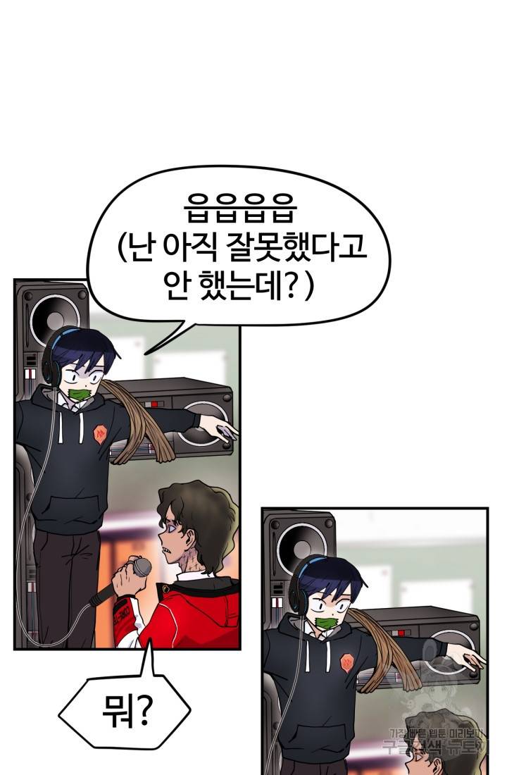 위튜브스쿨 2화 97
