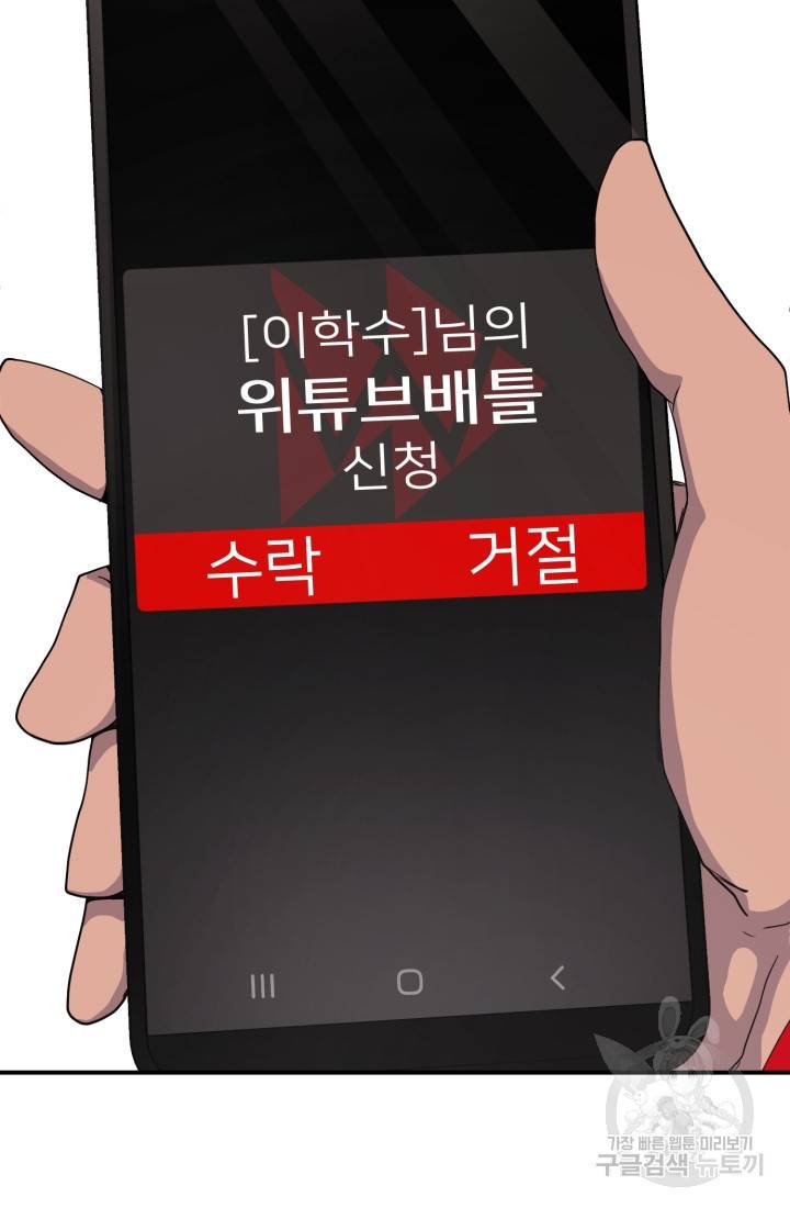 위튜브스쿨 2화 100