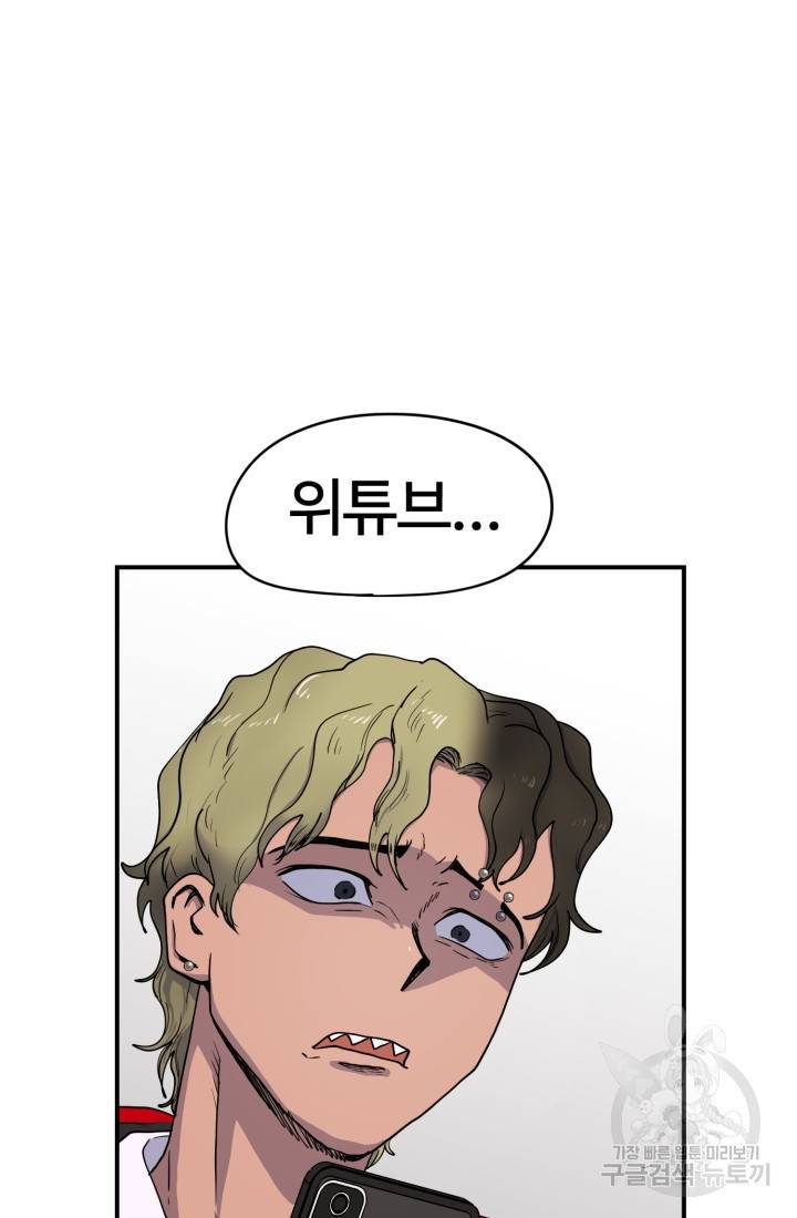 위튜브스쿨 2화 101