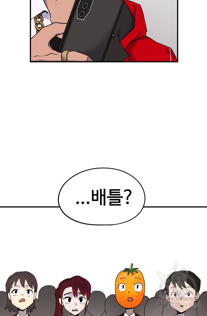 위튜브스쿨 2화 102
