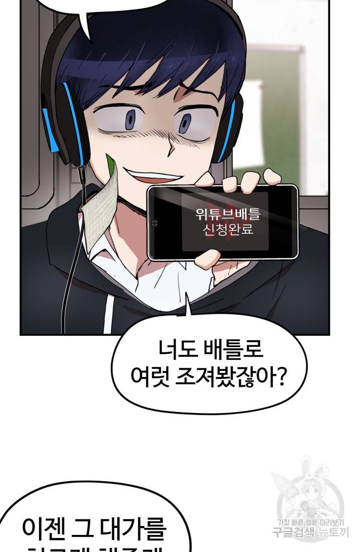 위튜브스쿨 2화 104