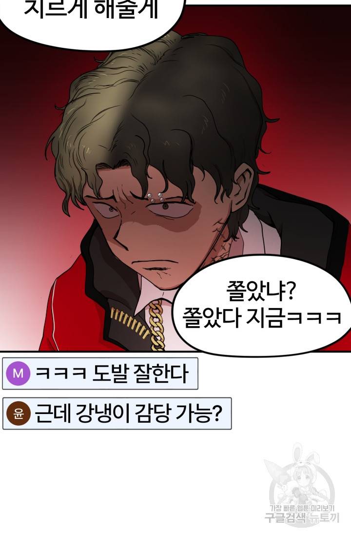 위튜브스쿨 2화 105