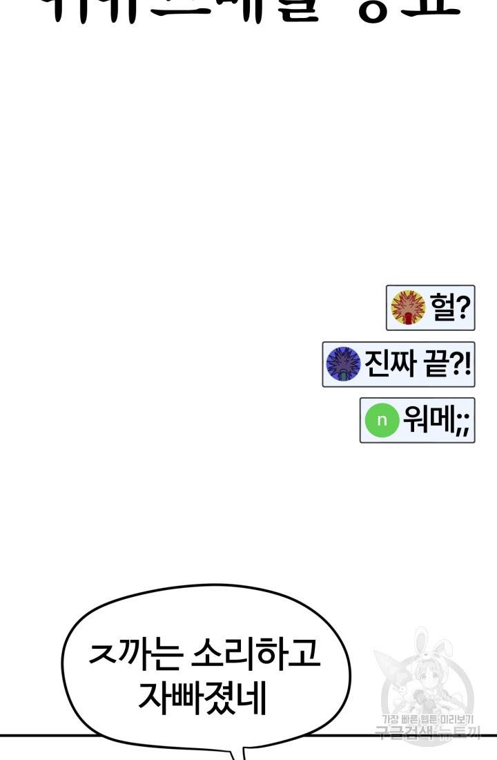 위튜브스쿨 2화 111