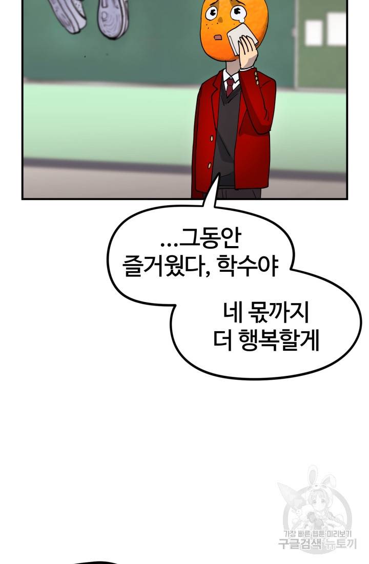 위튜브스쿨 2화 116
