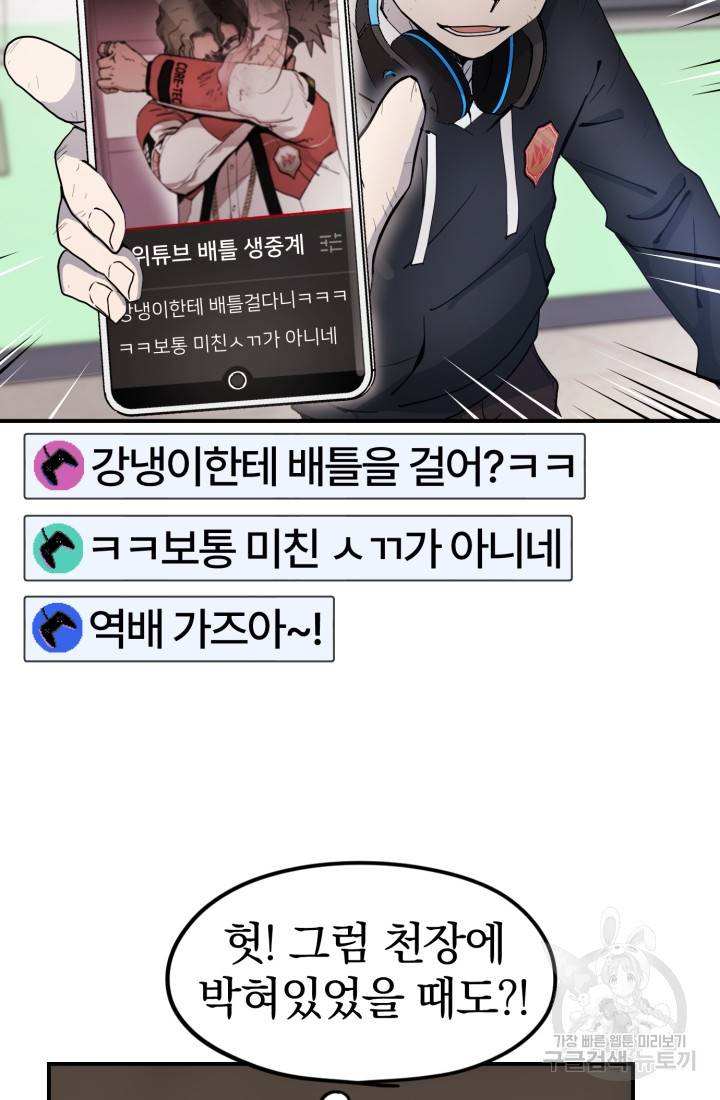 위튜브스쿨 2화 141