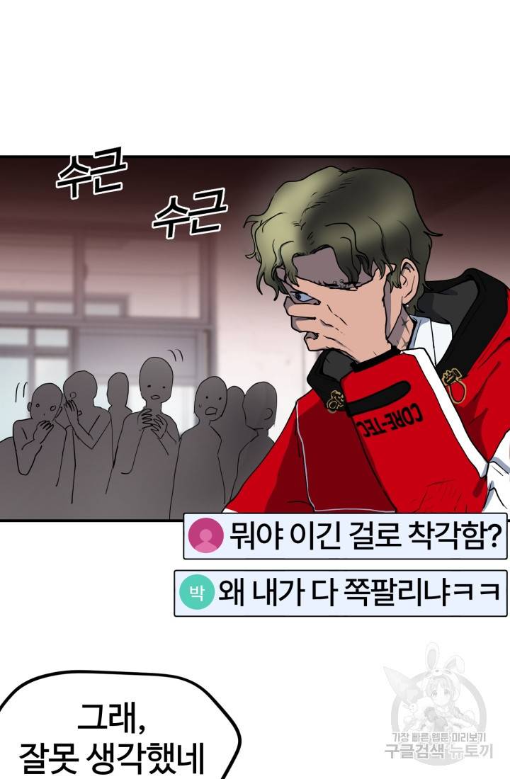 위튜브스쿨 2화 143