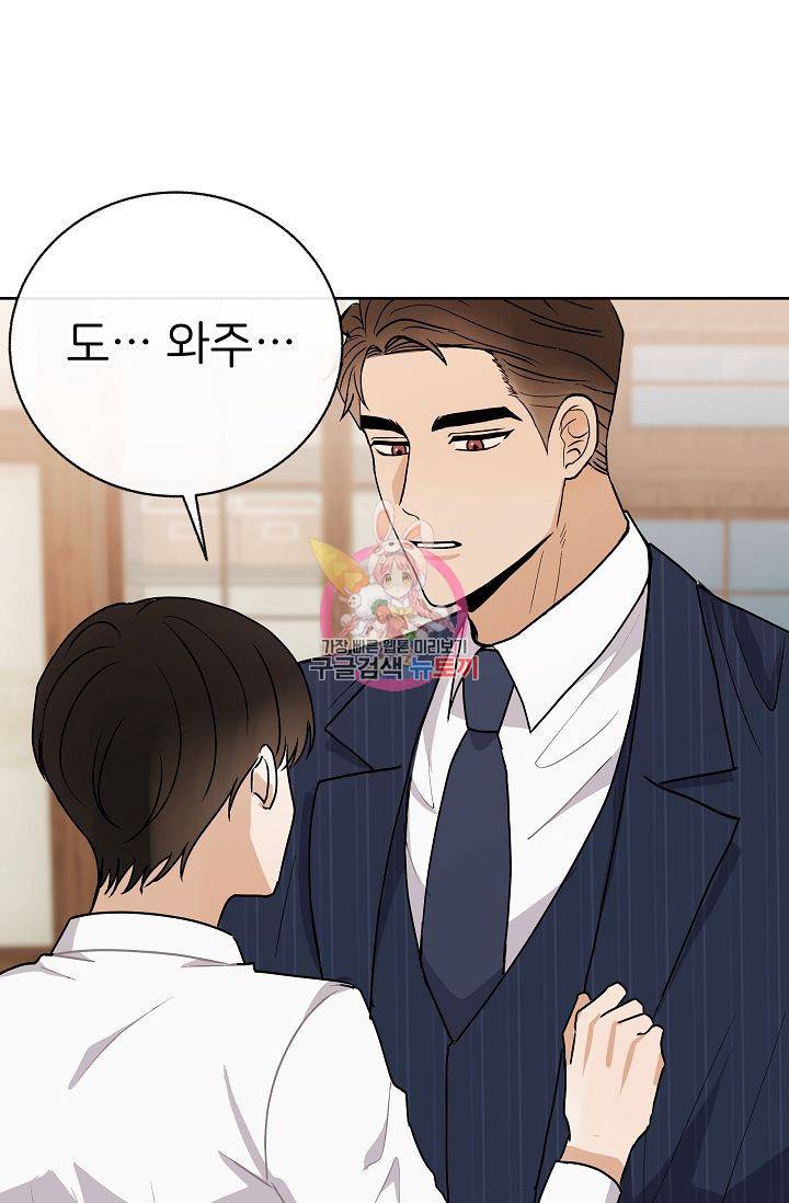 제 아이입니다만! 10화 1