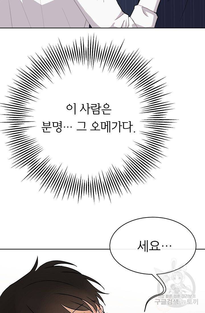 제 아이입니다만! 10화 2