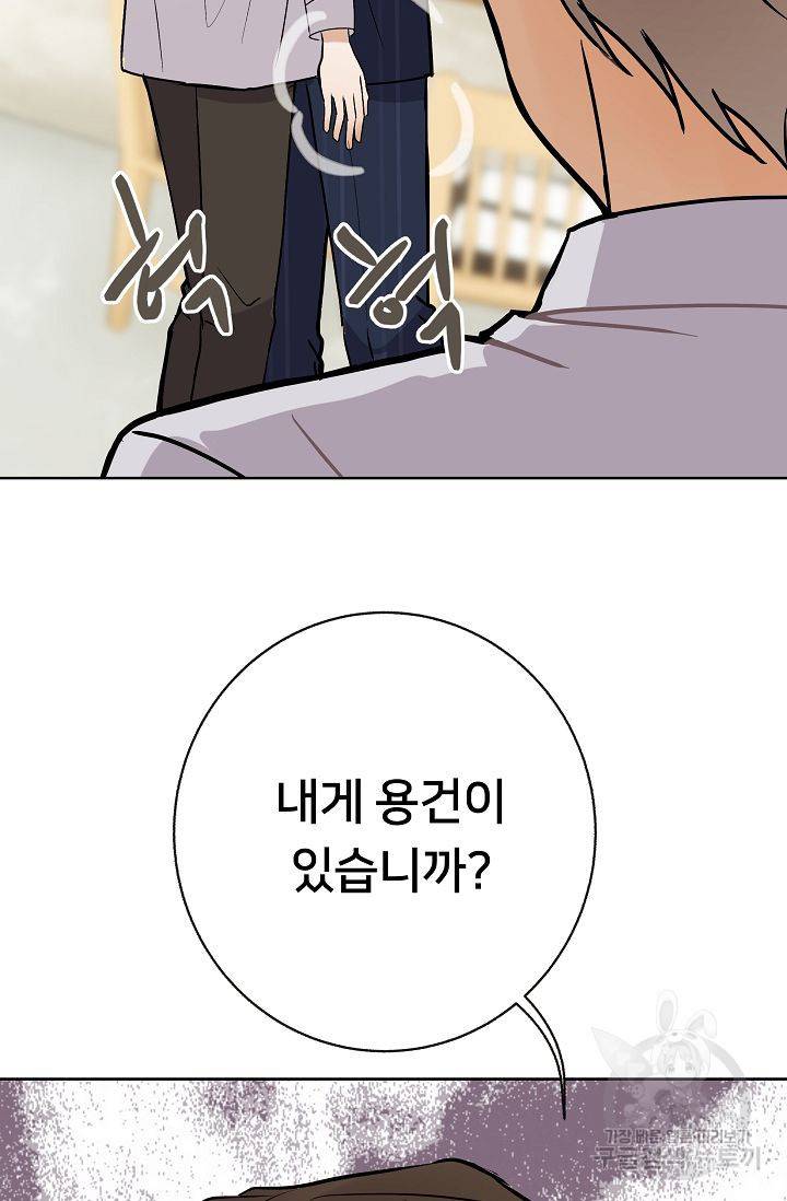 제 아이입니다만! 10화 8