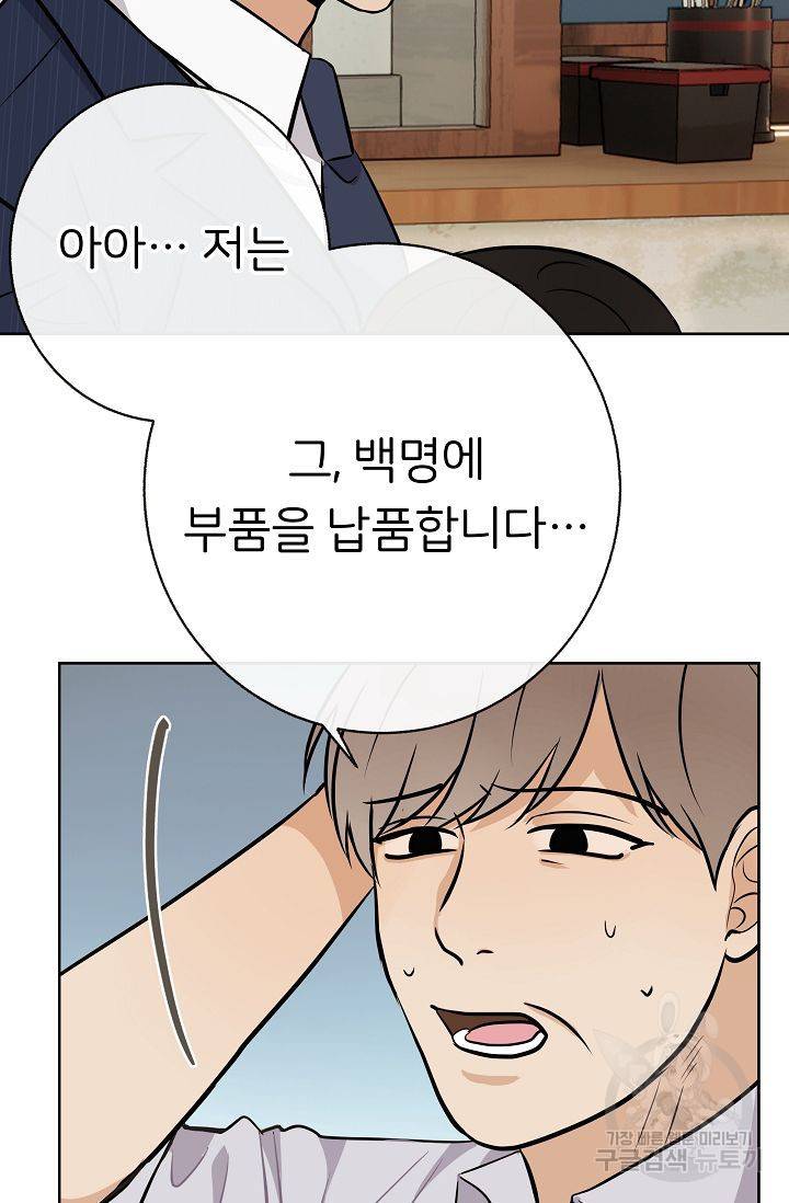 제 아이입니다만! 10화 16
