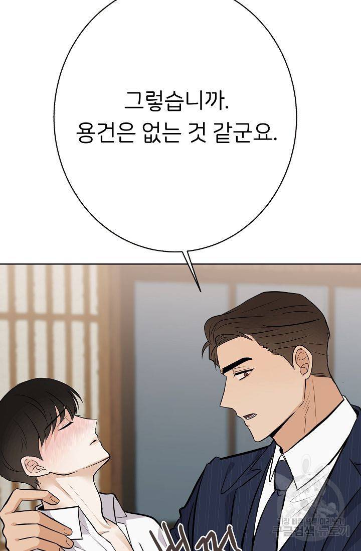 제 아이입니다만! 10화 18
