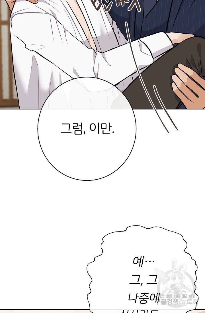 제 아이입니다만! 10화 19