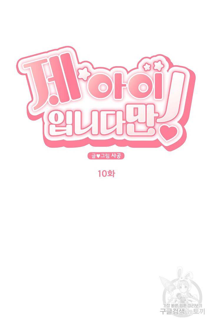 제 아이입니다만! 10화 23