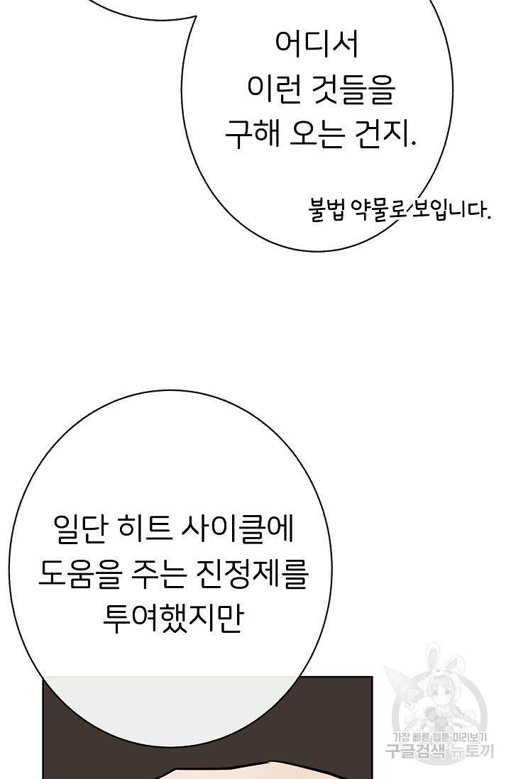 제 아이입니다만! 10화 28