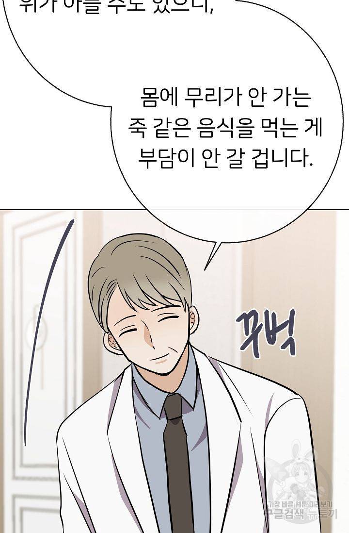 제 아이입니다만! 10화 32