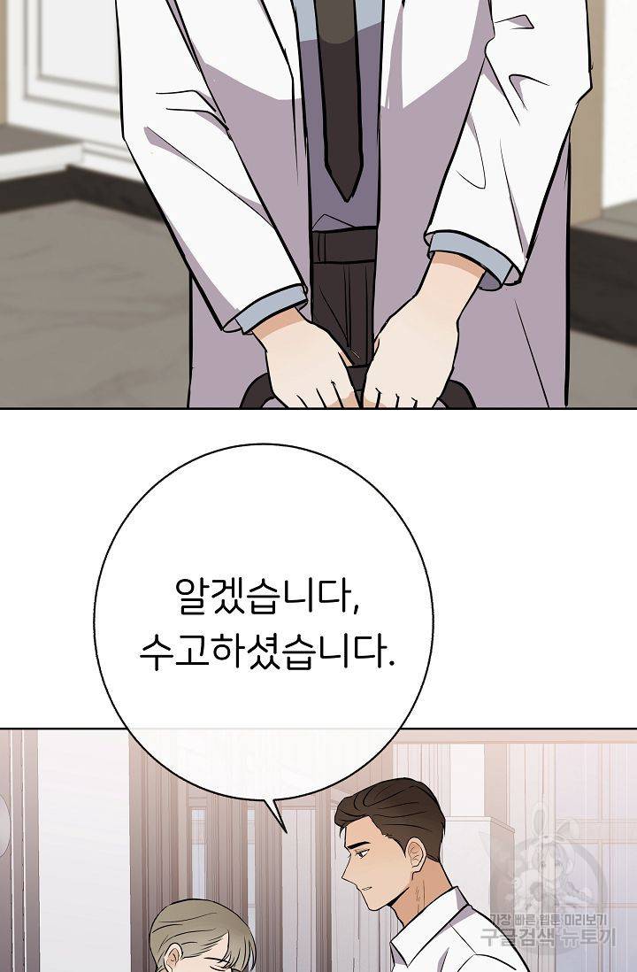 제 아이입니다만! 10화 33